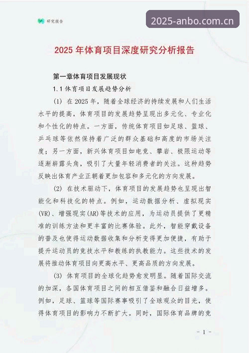 资深用户深度剖析：安博综合体育下载实战经验与2025新版使用心得
